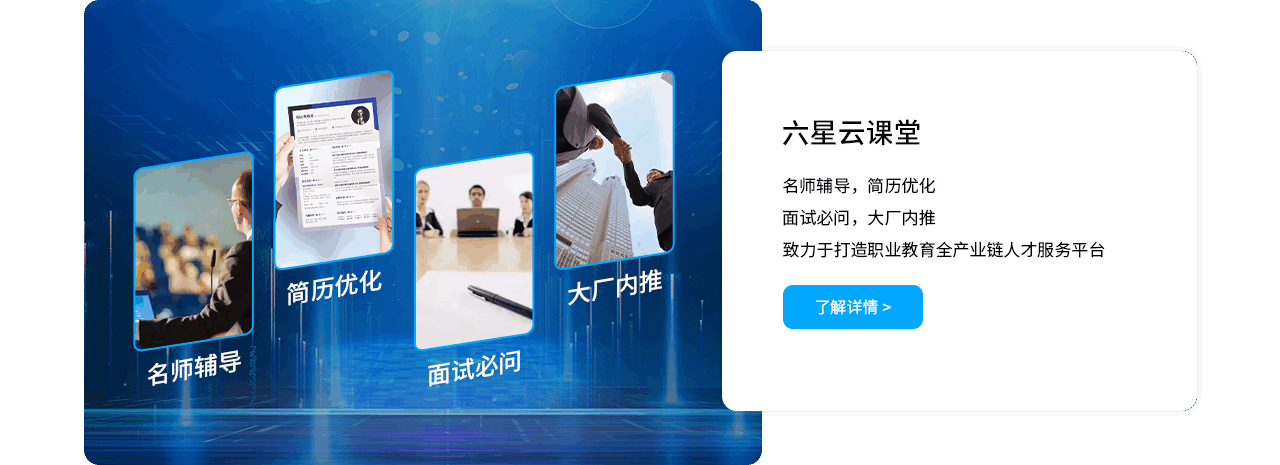 六星云课堂