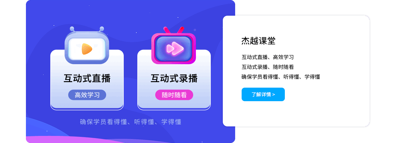 杰越课堂