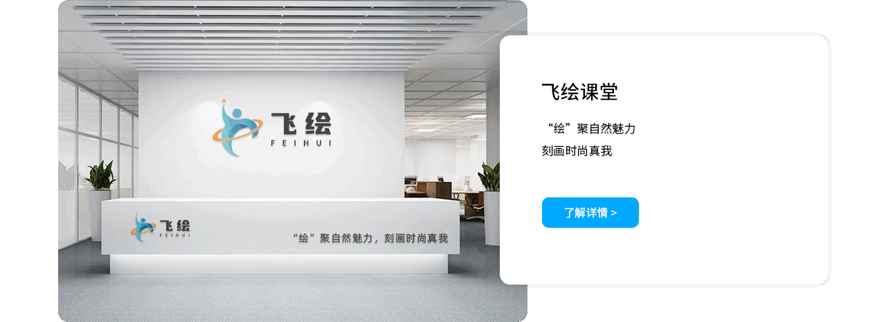 飞绘课堂