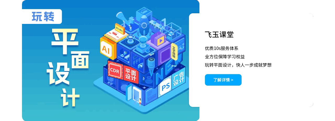 飞玉课堂