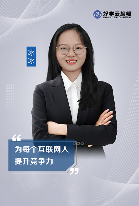 冰冰老师