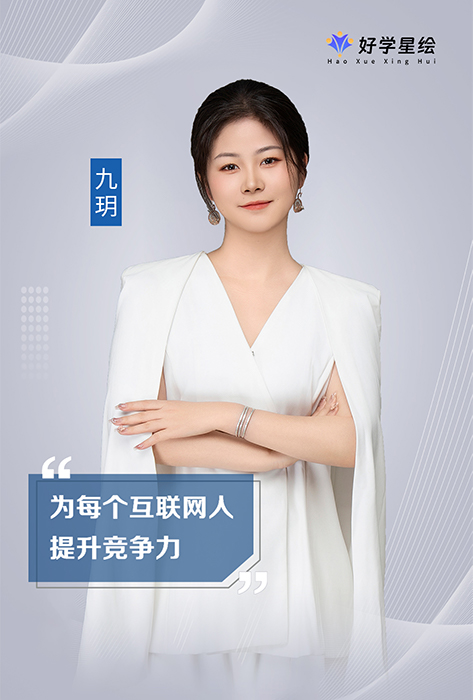 九玥老师
