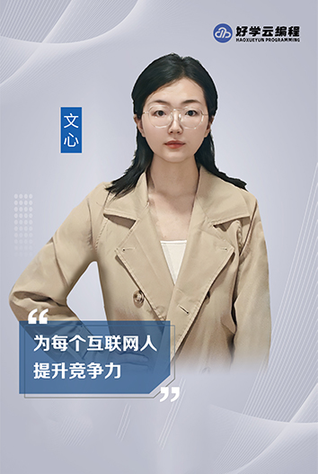 文心老师
