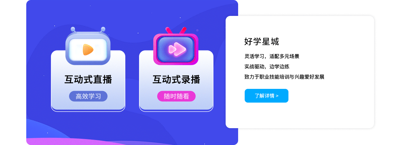 课堂介绍好学编程