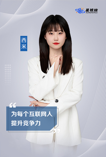 西米老师