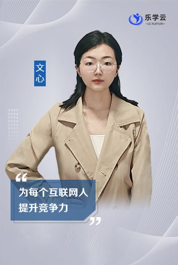 文心老师