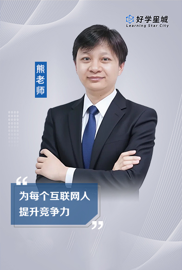 熊老师
