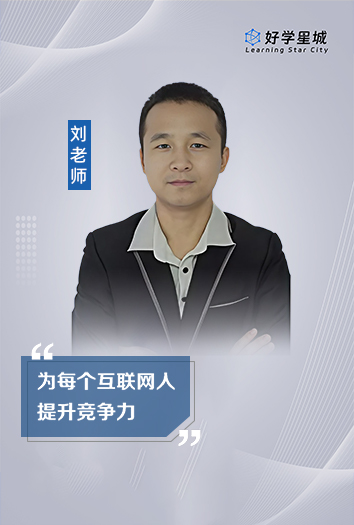 刘老师