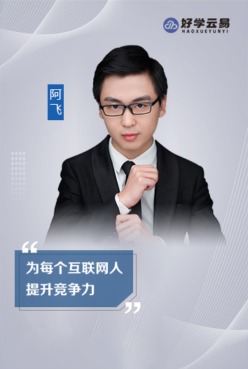 阿飞老师