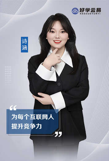 诗涵老师