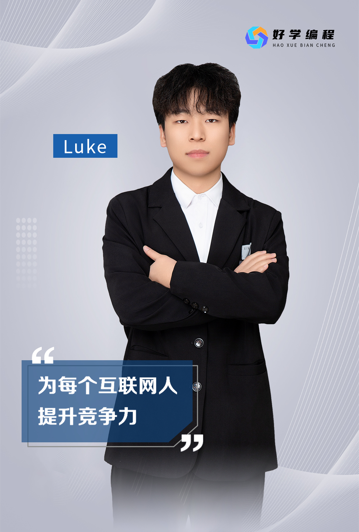 Luke老师