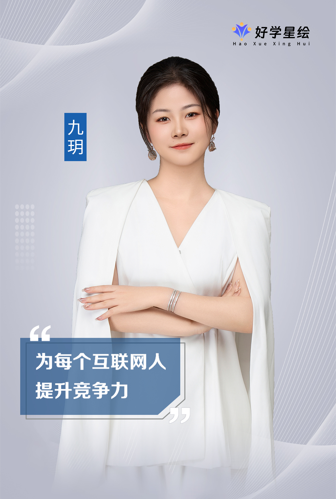 九玥老师