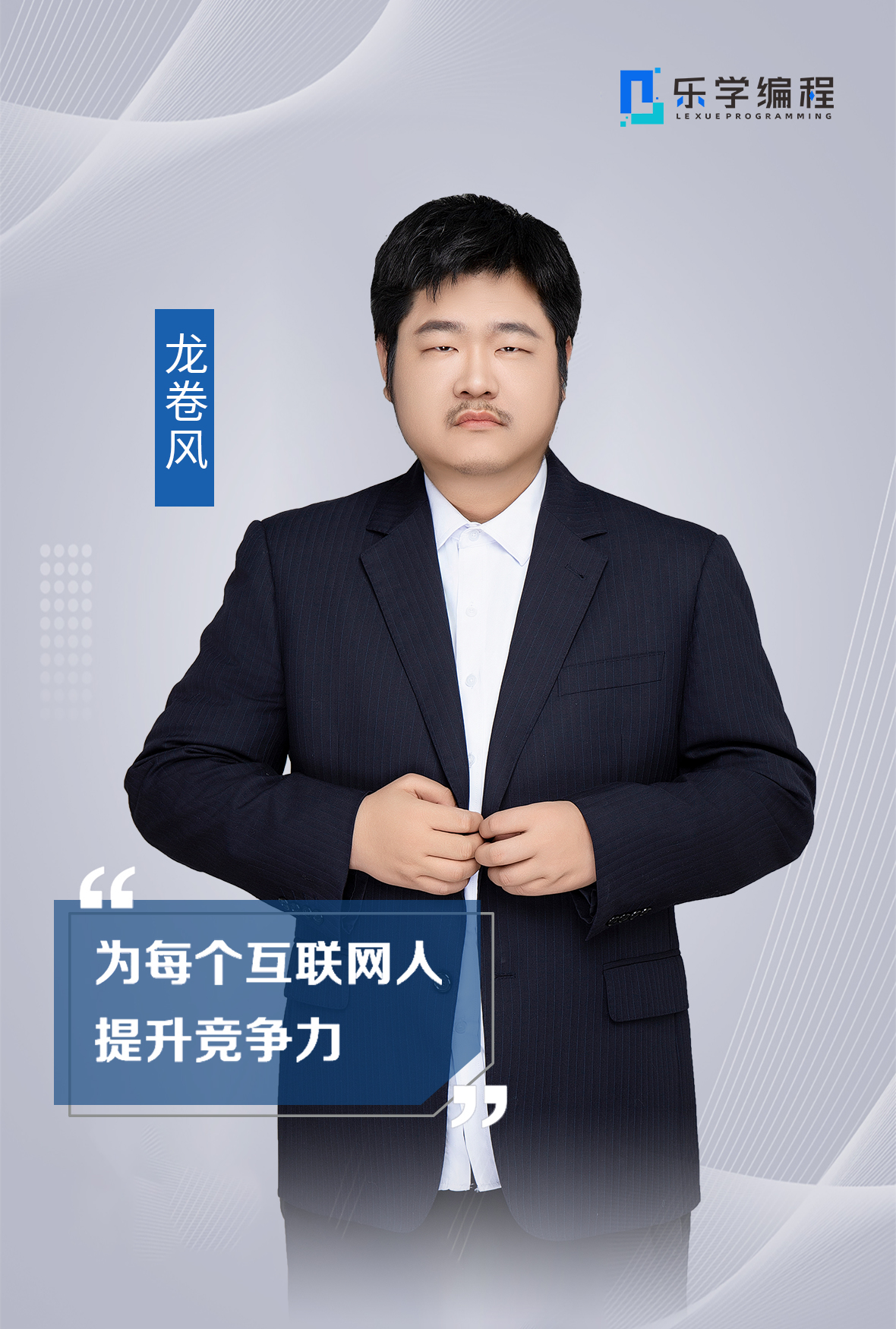 龙卷风老师