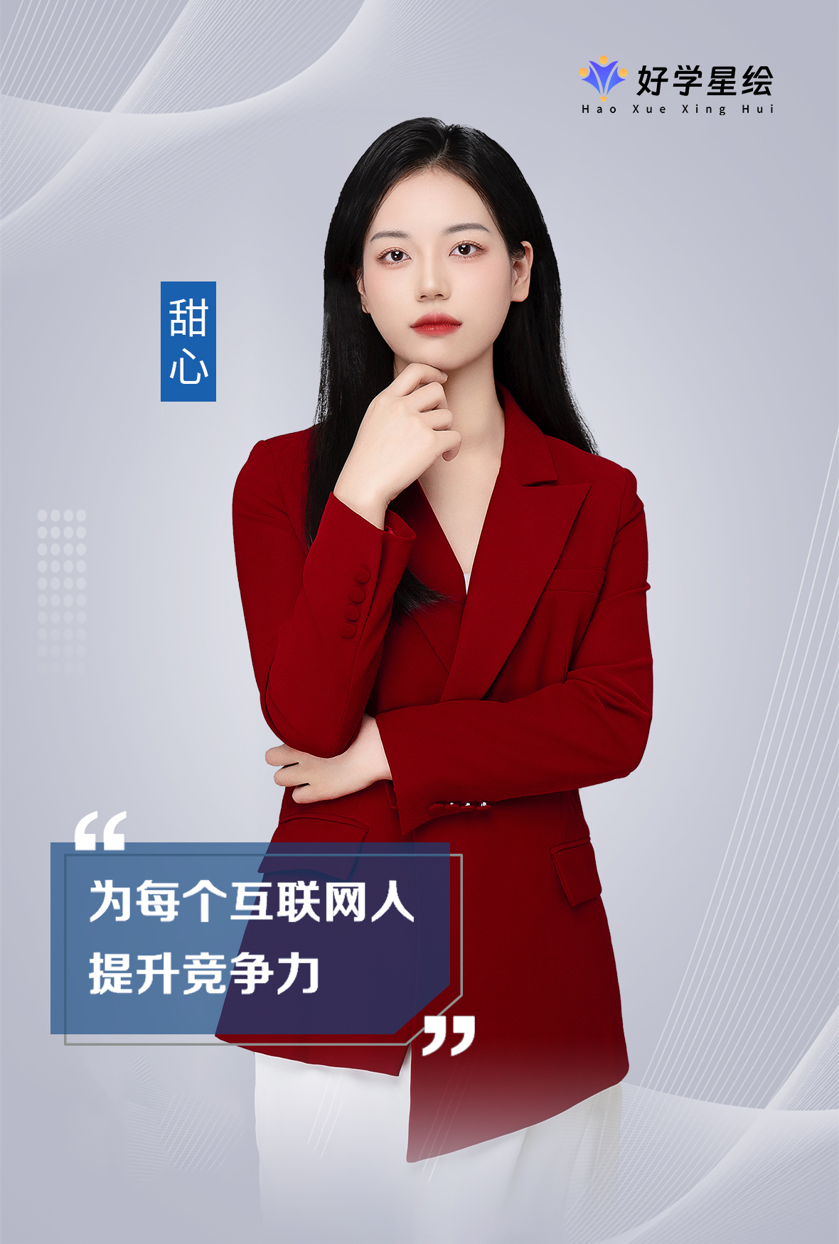 甜心老师