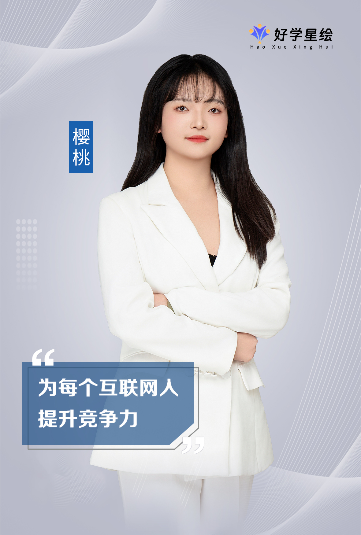 樱桃老师