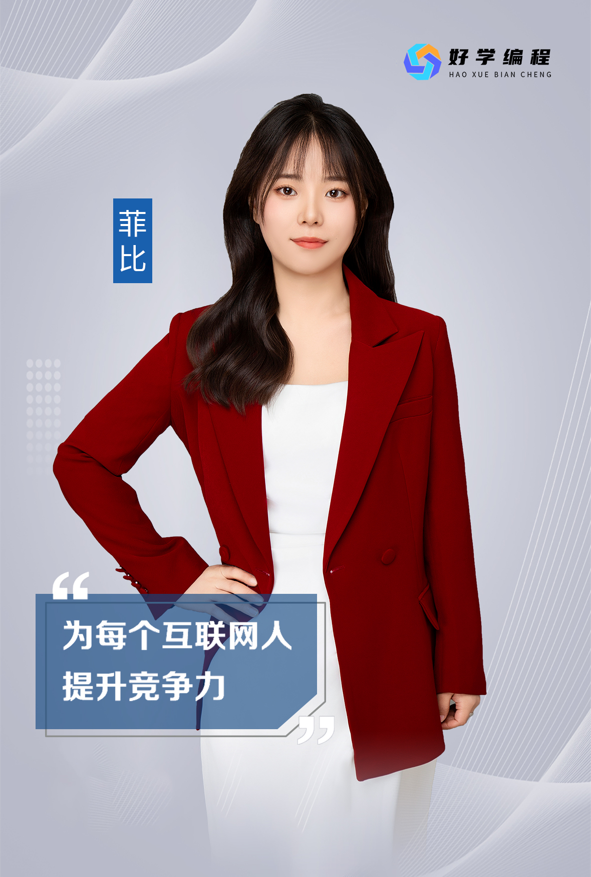 菲比老师
