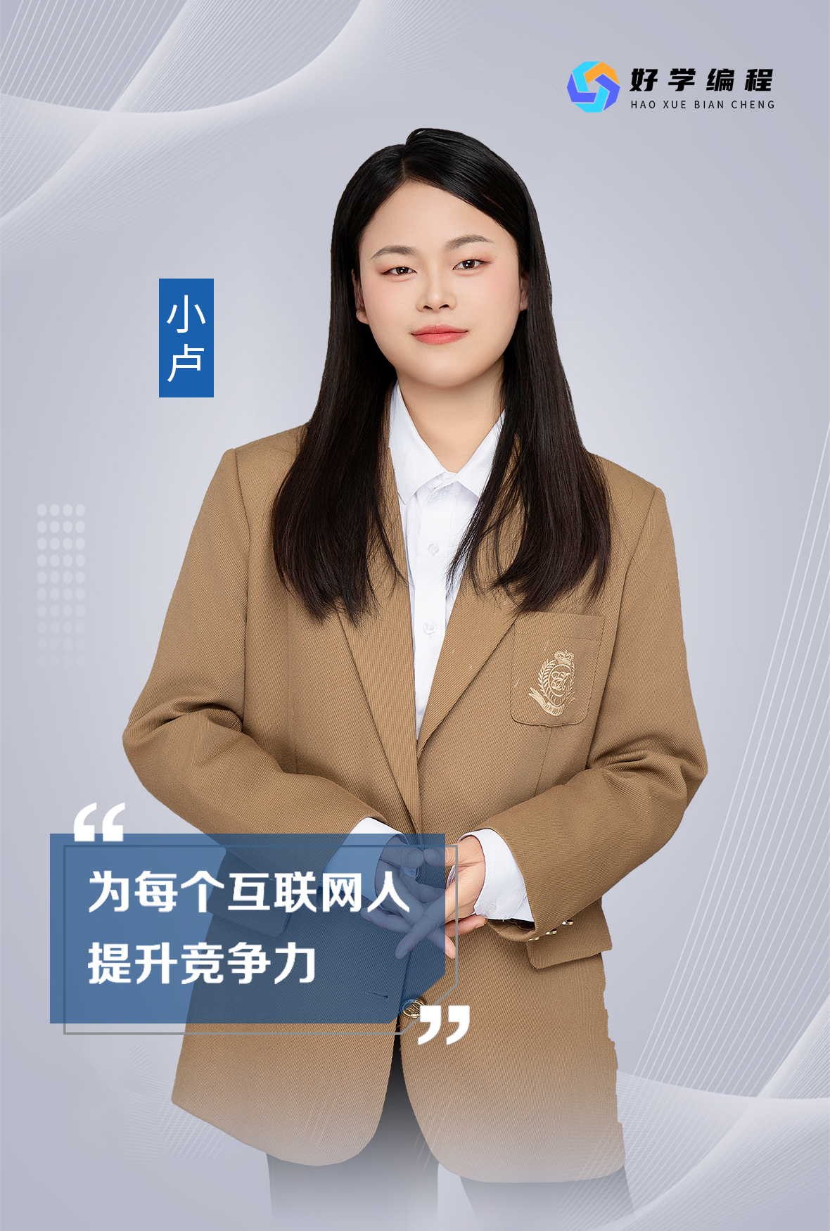 小卢老师