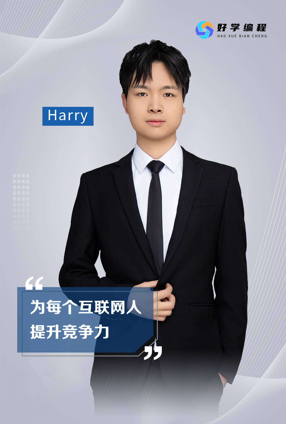 harry老师