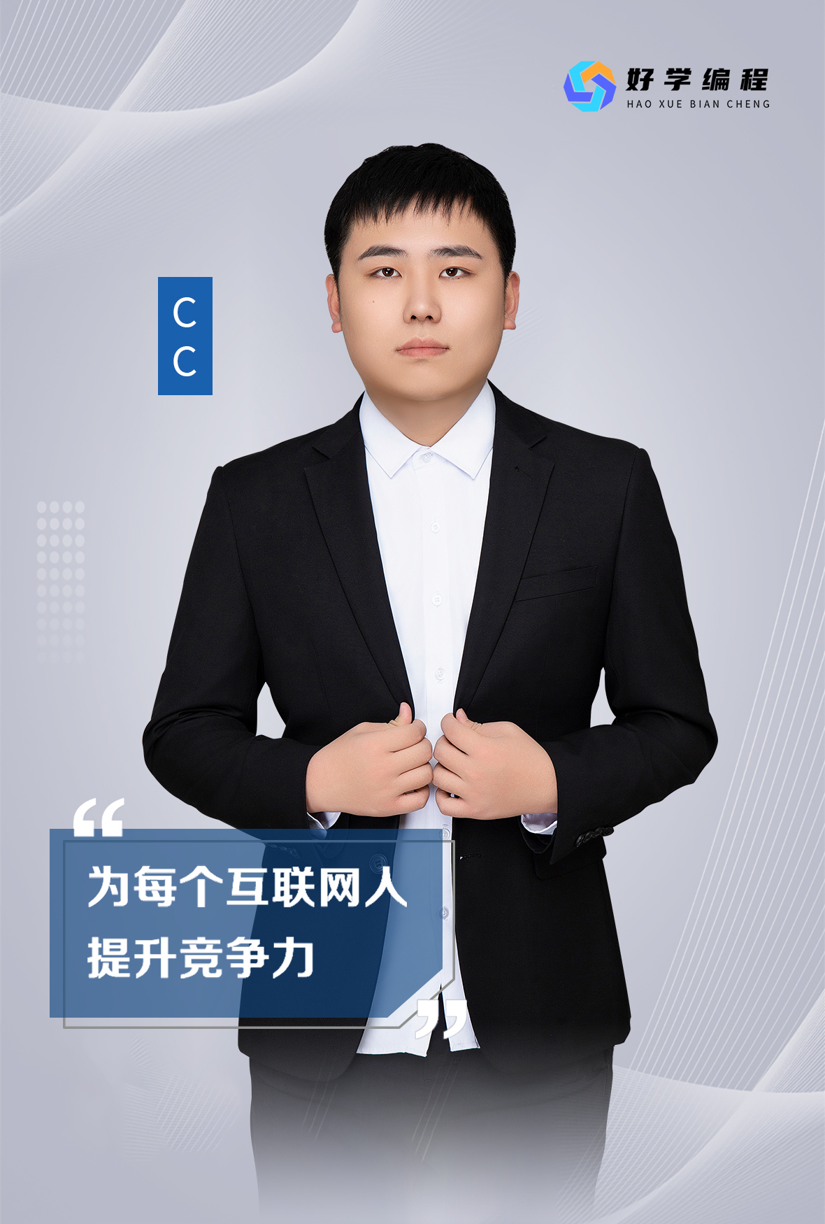 CC老师