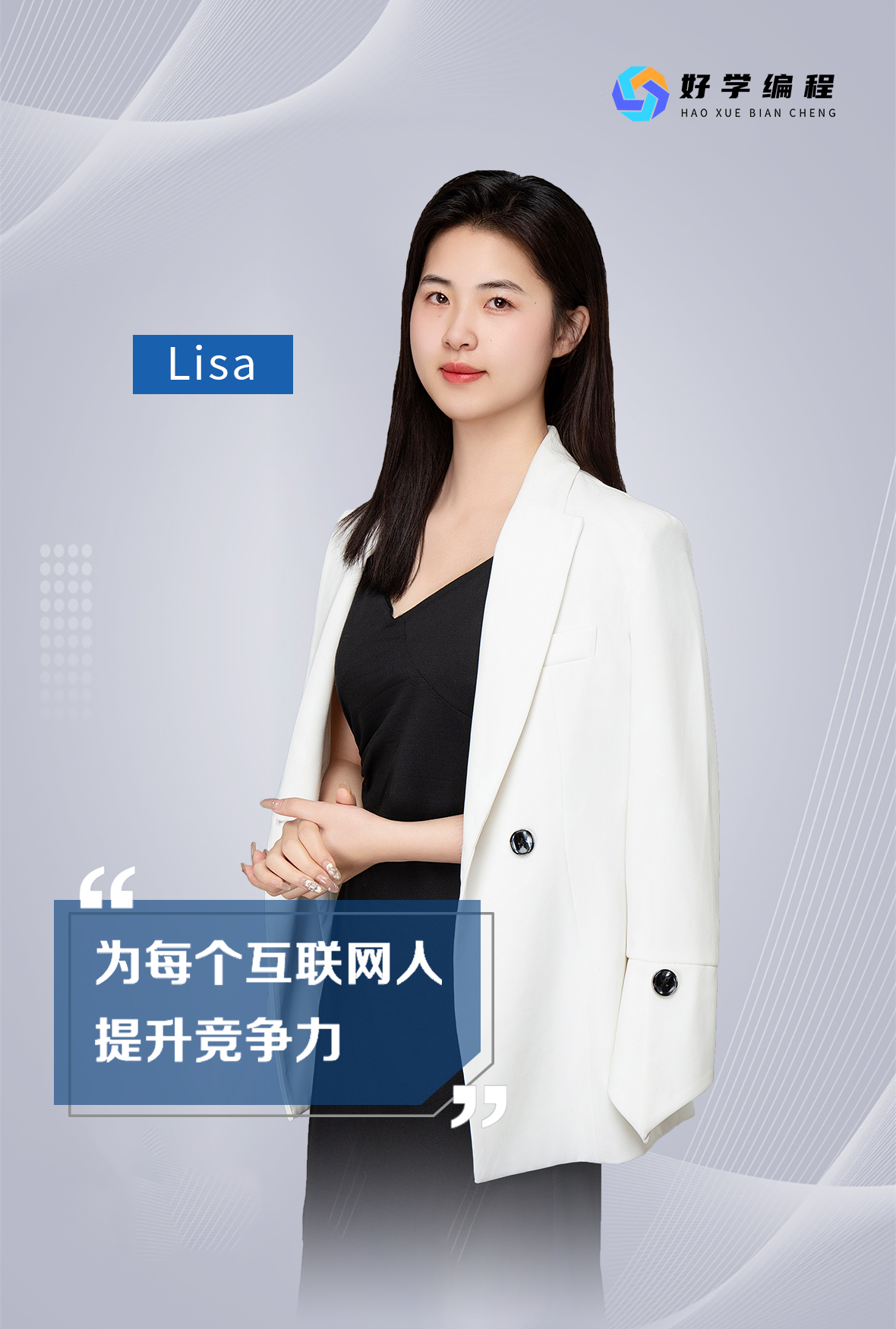 Lisa老师
