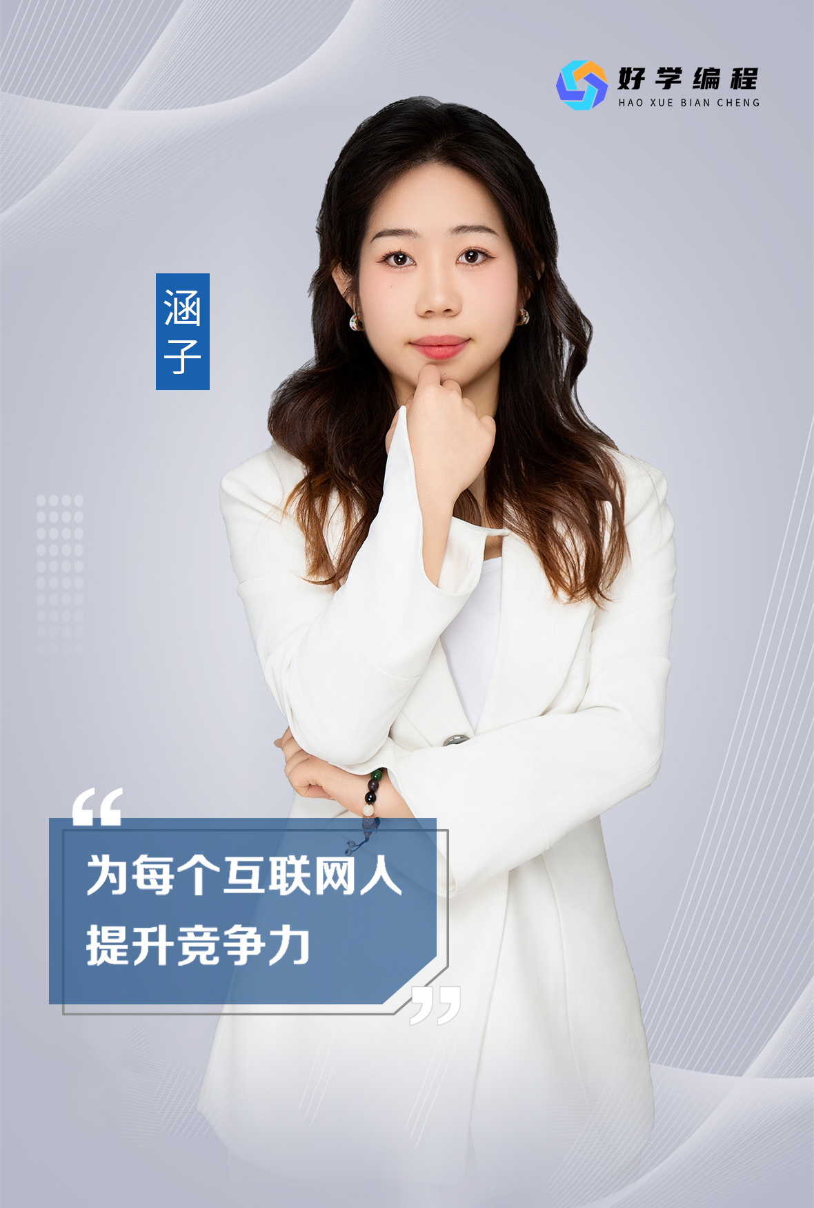 涵子老师